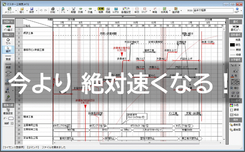 工程さん操作画面